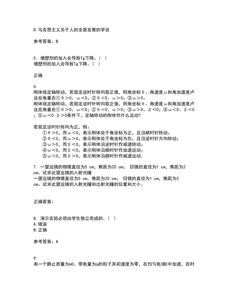 福建师范大学22春《中学物理教法研究》离线作业二及答案参考73_第2页