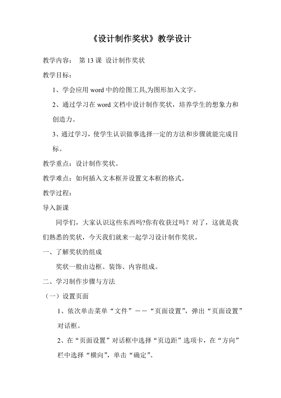 第17课 学做设计师1.docx_第1页