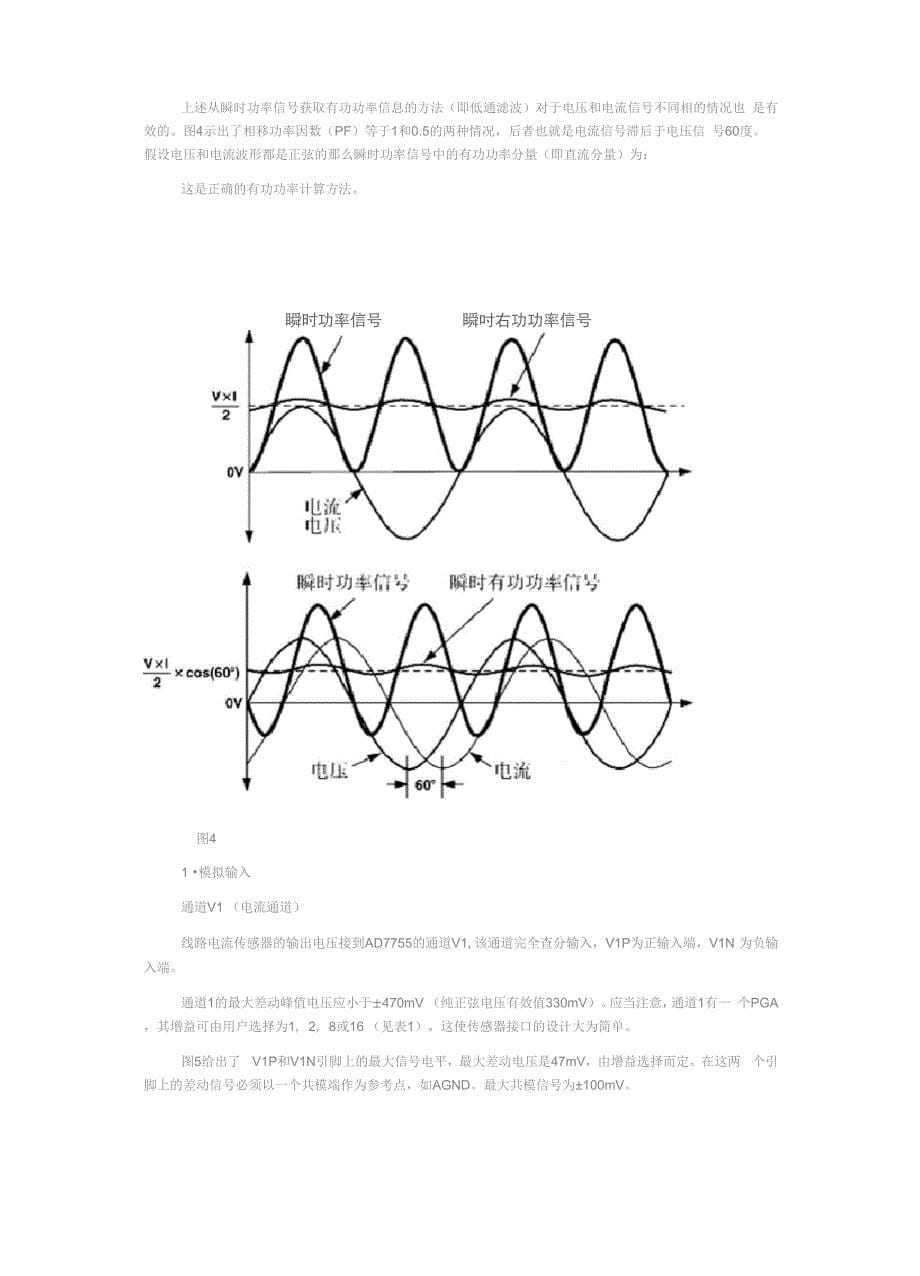 脉冲输出的电能计量集成电路AD7755的工作原理及应用_第5页