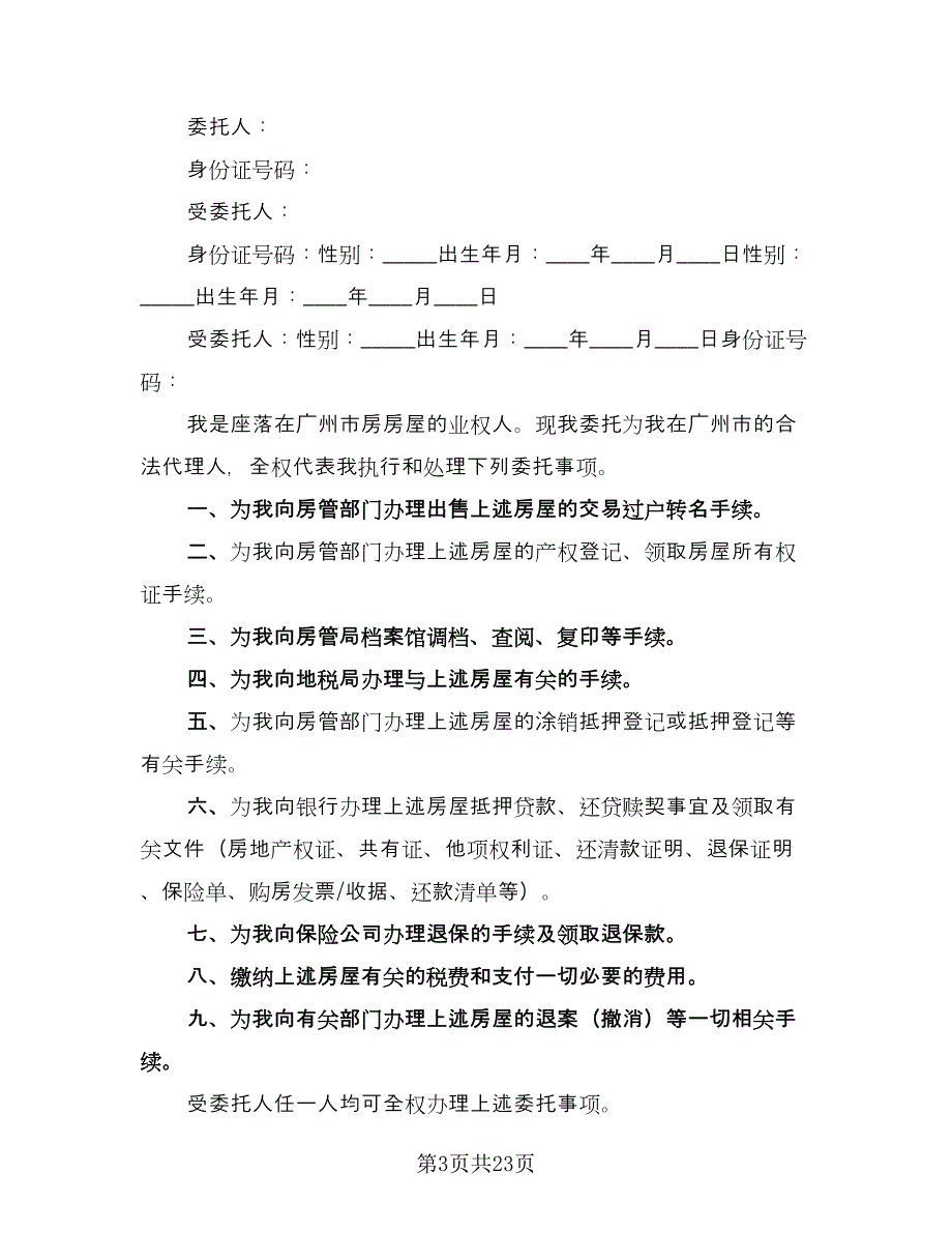 二手车购置协议电子版（8篇）_第3页