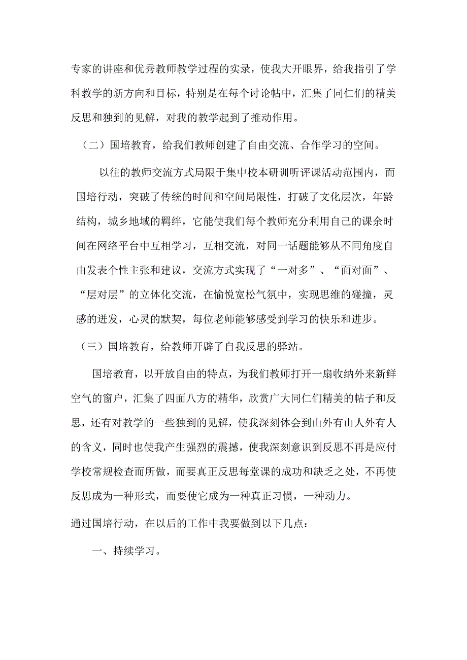 国培计划学习_第2页