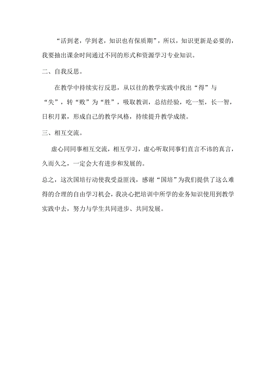 国培计划学习_第3页