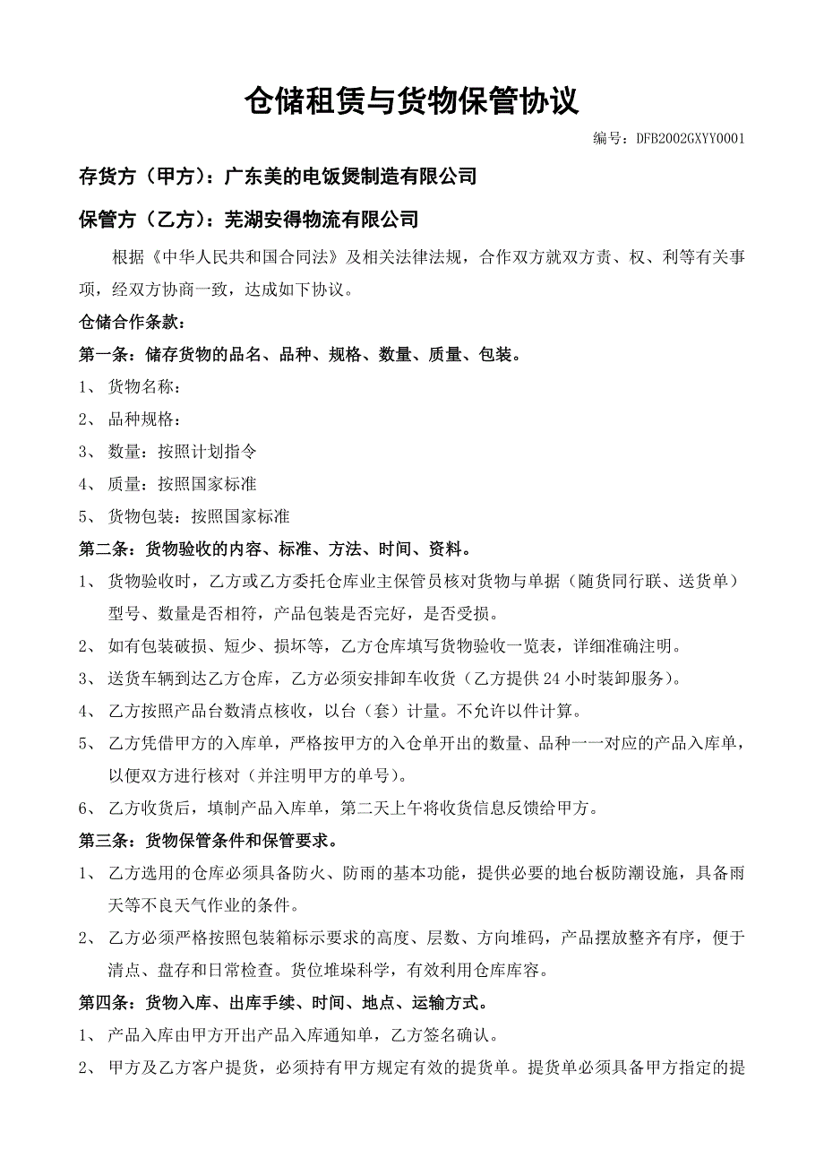 仓储租赁与货物保管协议_第1页