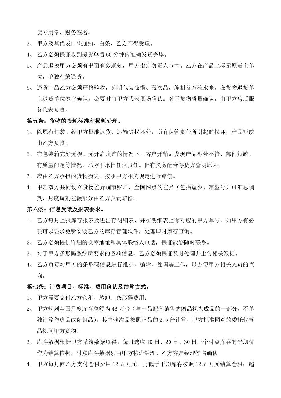 仓储租赁与货物保管协议_第2页