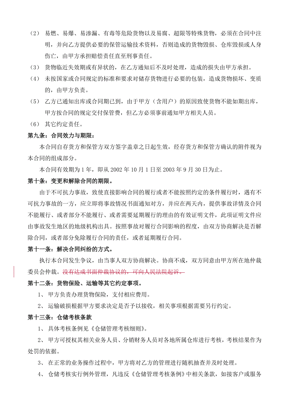 仓储租赁与货物保管协议_第4页