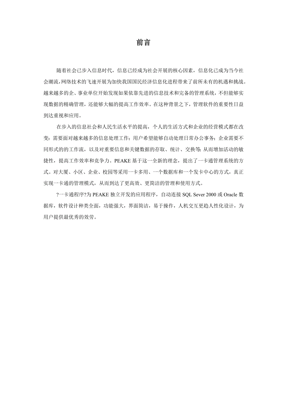 发卡管理软件用户使用手册_第2页