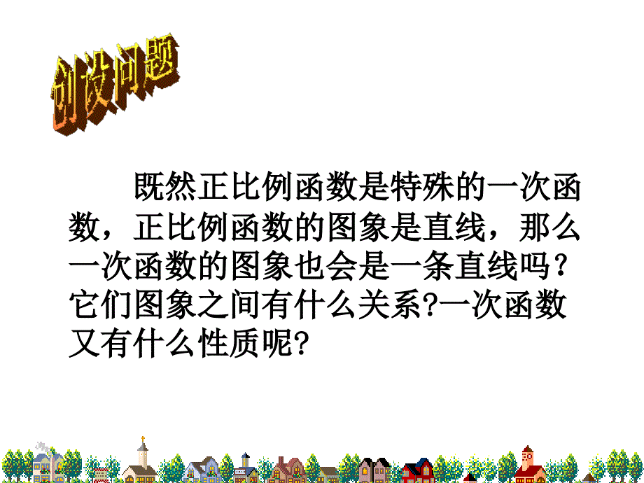 1222一次函数2_第3页