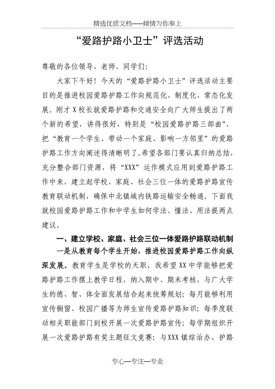 爱路护路宣传教育教育活动_第1页