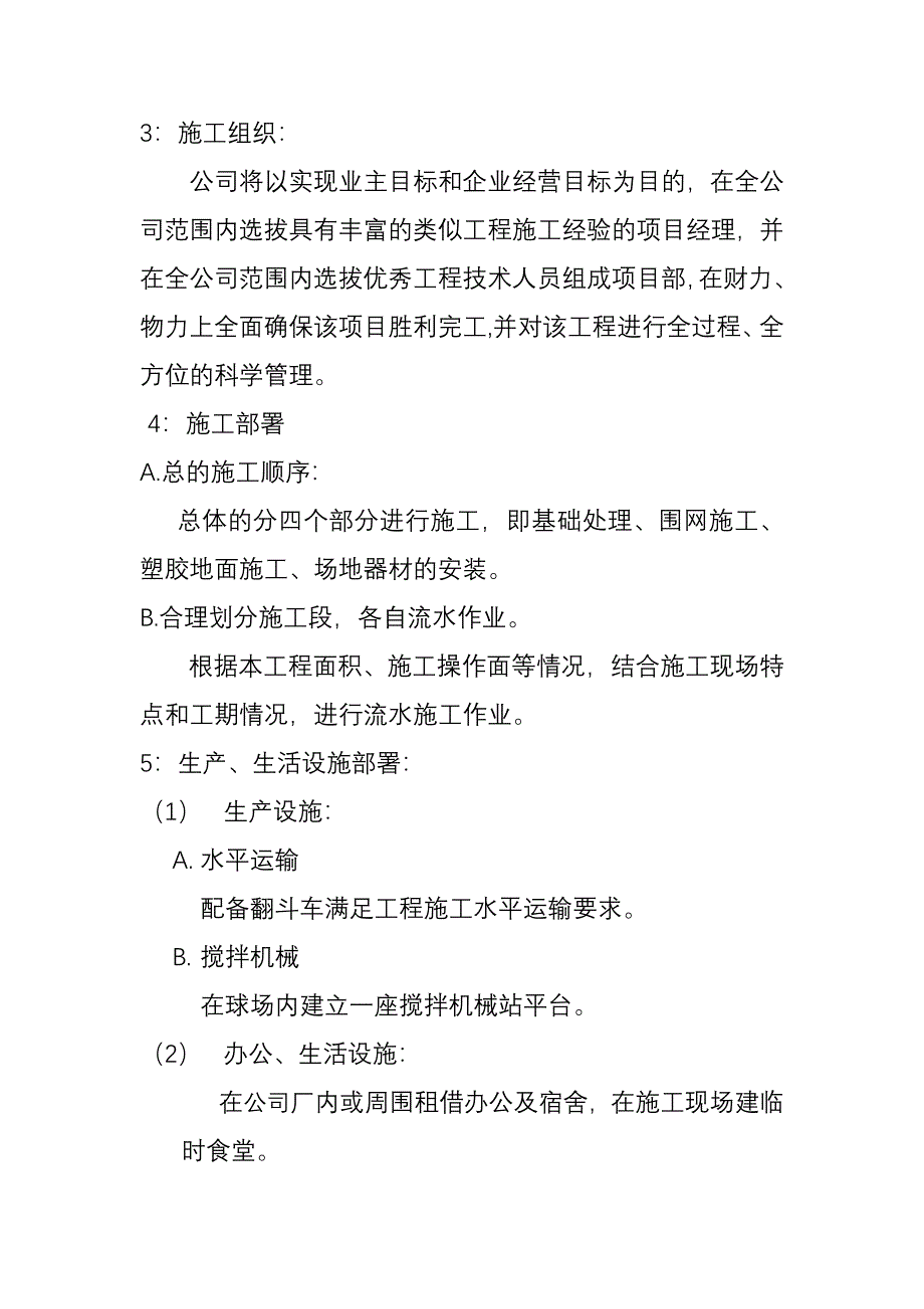 塑 胶 篮 球 场 工程方案书（长沙耐丽卡环保科技有限公司）_第3页