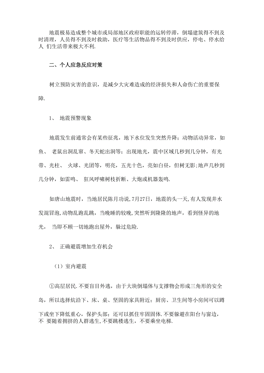 地震灾害抢险救援_第4页