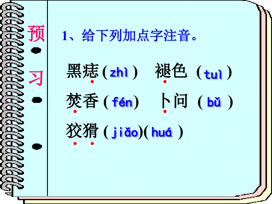 新人教版魏巍我的老师课件_第4页