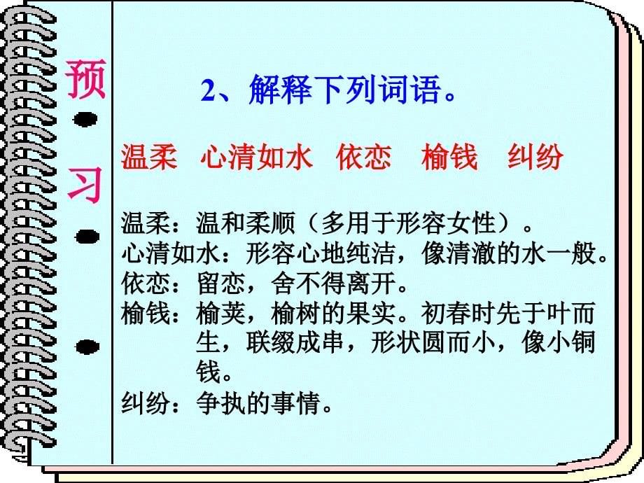 新人教版魏巍我的老师课件_第5页