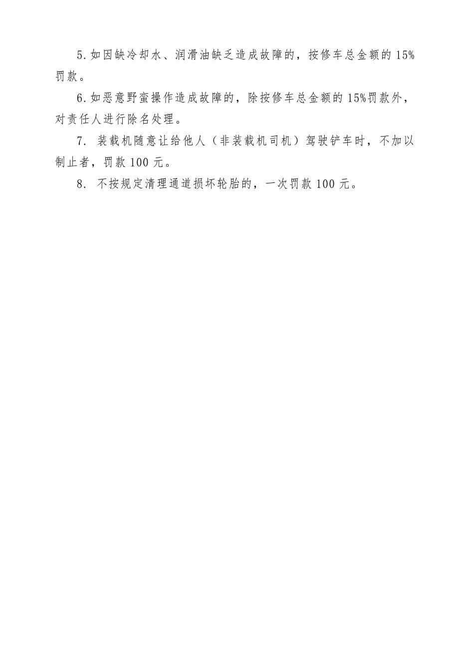 装载机管理制度.docx_第5页