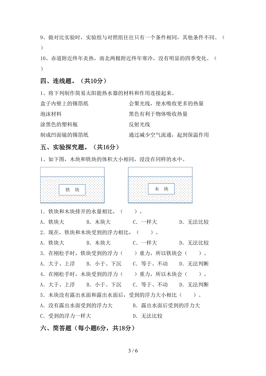 苏教版五年级科学上册期中考试及答案【通用】.doc_第3页