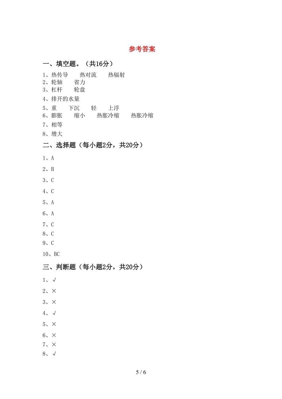 苏教版五年级科学上册期中考试及答案【通用】.doc_第5页