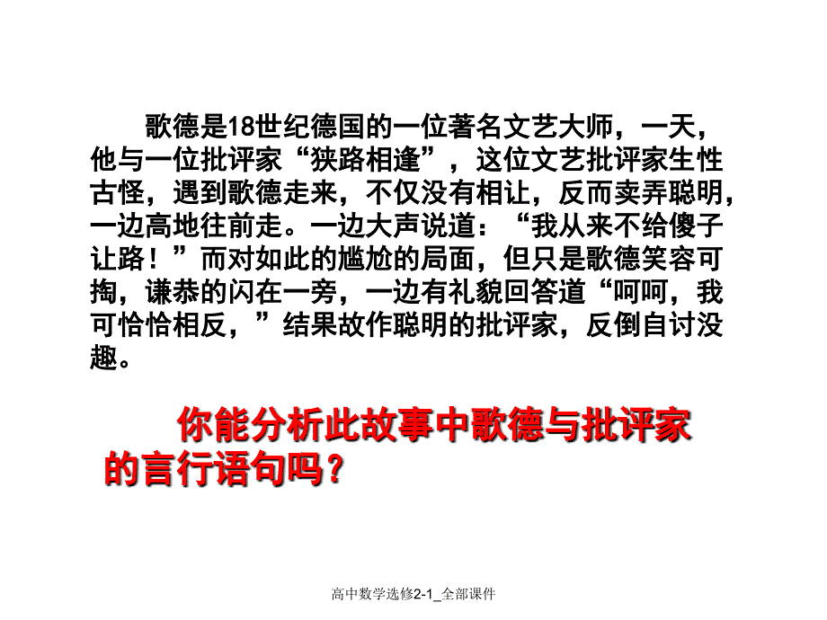 高中数学选修课件_第2页