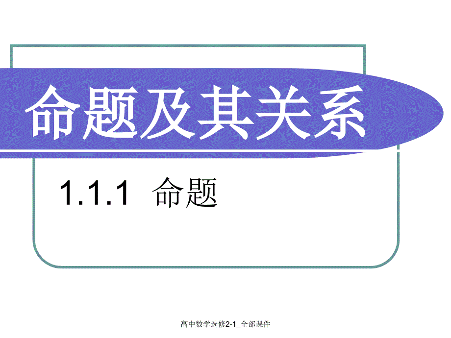 高中数学选修课件_第4页