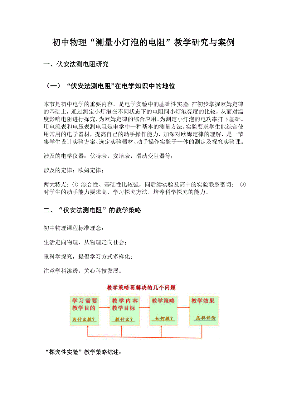 测量小灯泡的电阻案例研究（教育精品）_第1页