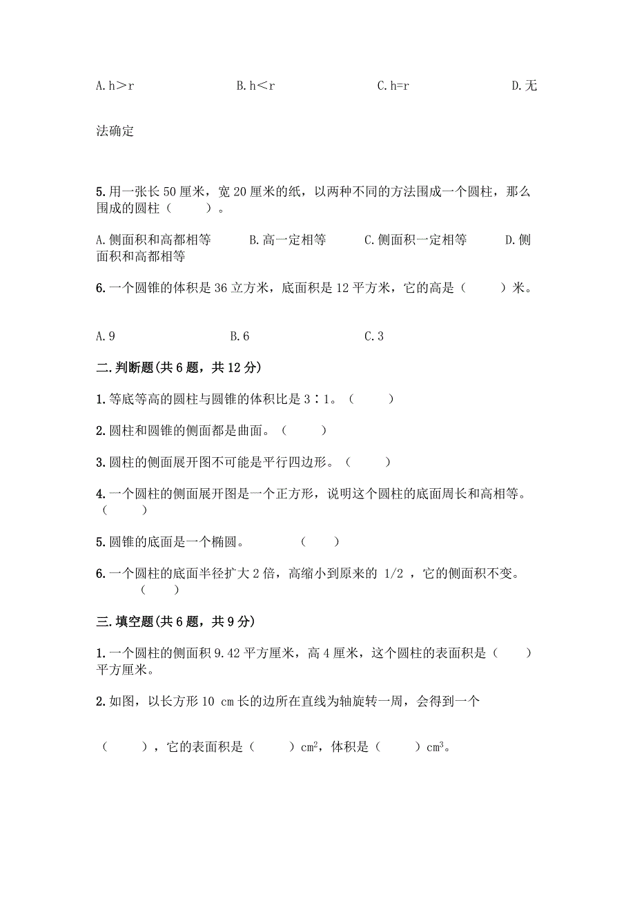 冀教版六年级下册数学第四单元-圆柱和圆锥-测试卷带答案解析.docx_第2页