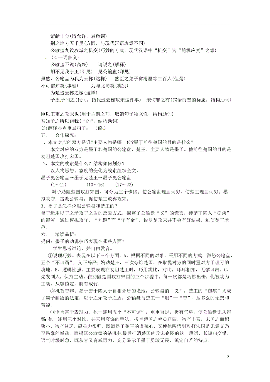 九级语文下册第五单元17《公输》教案（新版）新人教版_第2页