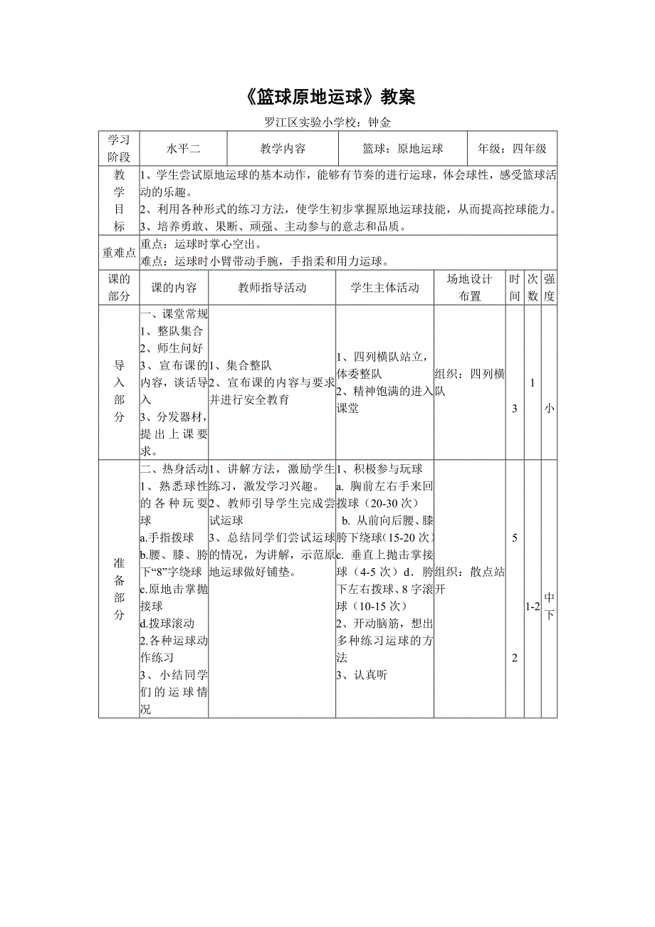 小篮球：原地运球5.doc_第1页