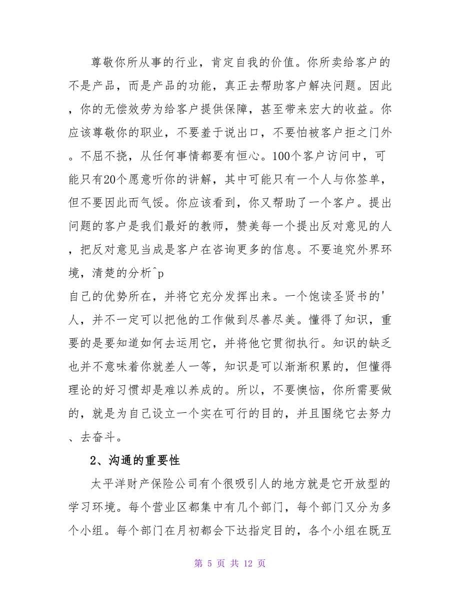 汽车保险实习报告.doc_第5页