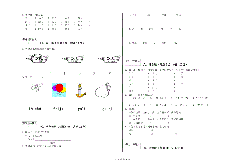 岳阳市实验小学一年级语文【下册】能力检测试题 附答案.doc_第2页