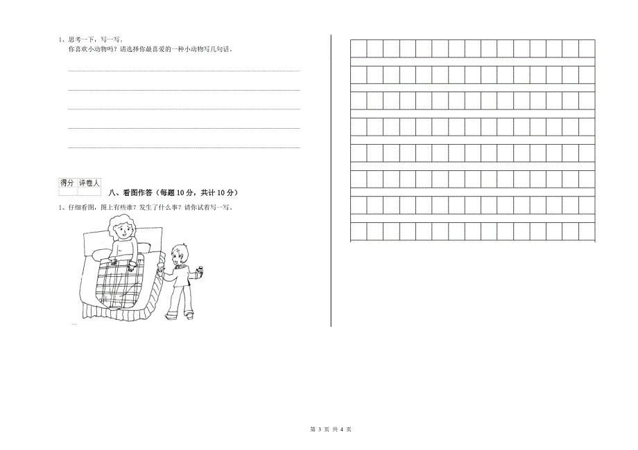 岳阳市实验小学一年级语文【下册】能力检测试题 附答案.doc_第3页