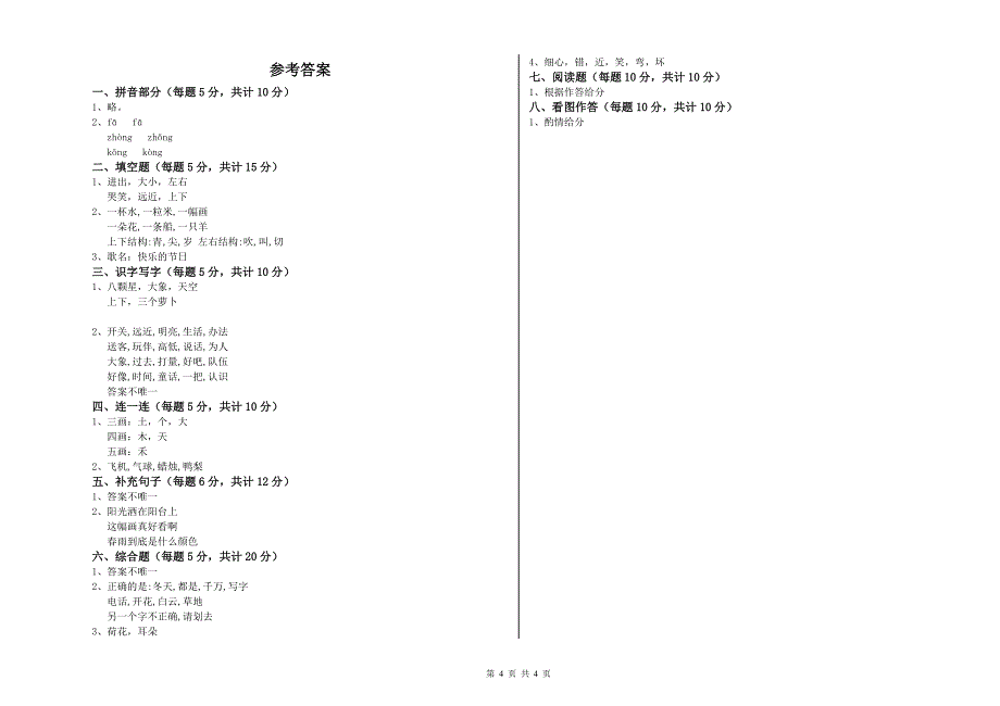 岳阳市实验小学一年级语文【下册】能力检测试题 附答案.doc_第4页