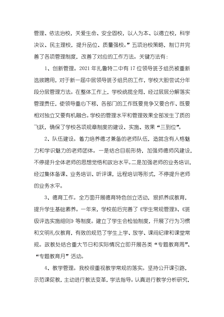 中学校长述职汇报中学校长述职汇报四篇_第2页