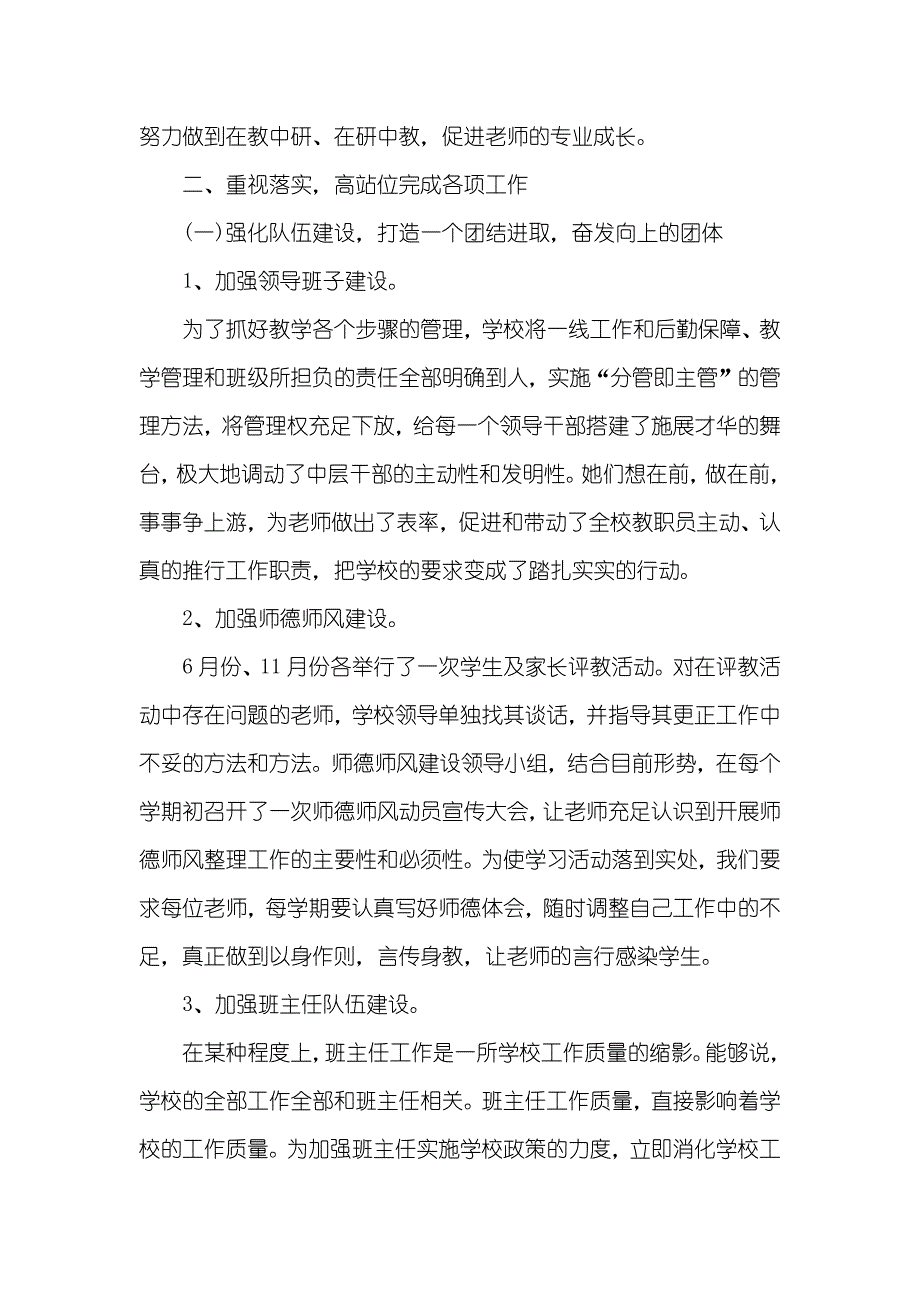 中学校长述职汇报中学校长述职汇报四篇_第3页