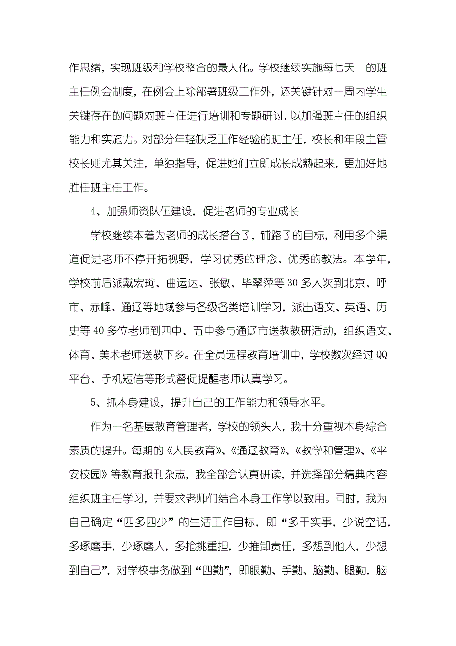 中学校长述职汇报中学校长述职汇报四篇_第4页