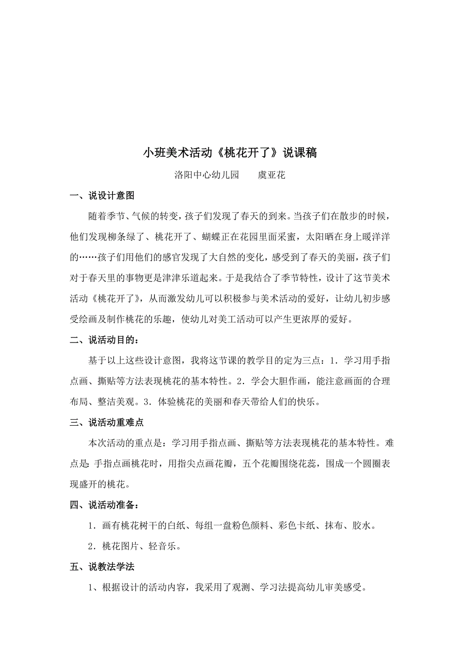 小班美术活动桃花开了.doc_第3页