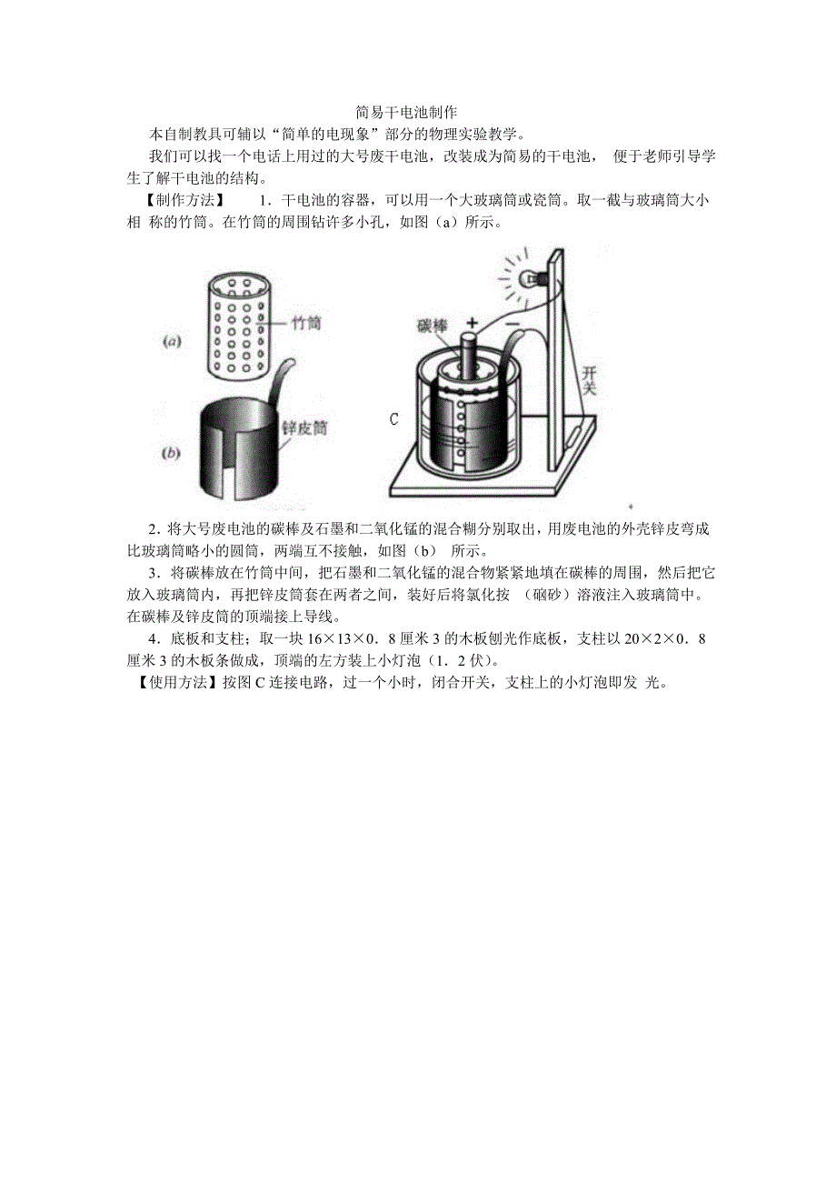 简易干电池制作_第1页