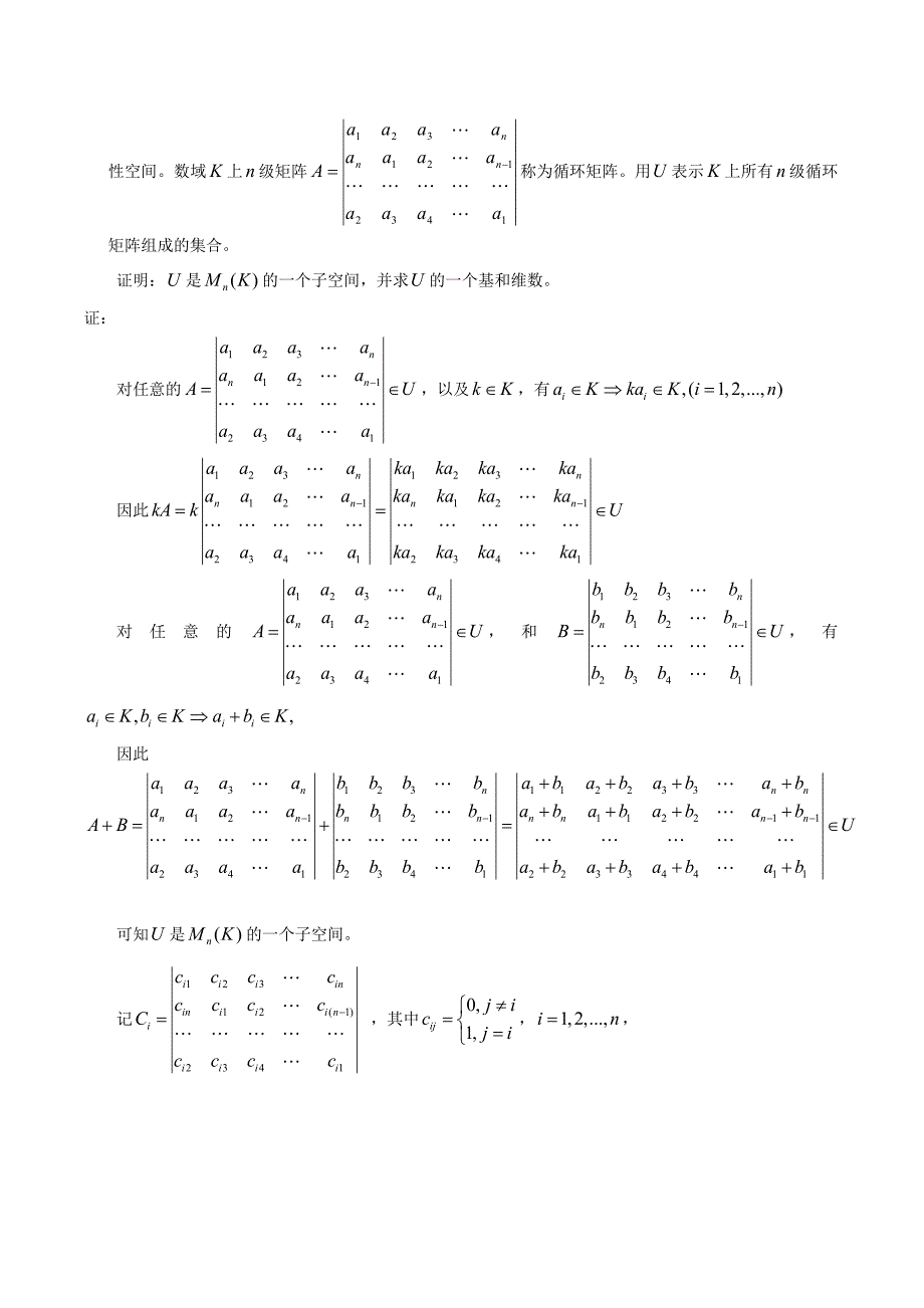 北京大学2005年研究生入学考试——高等代数与解析几何_试题及答案.doc_第4页