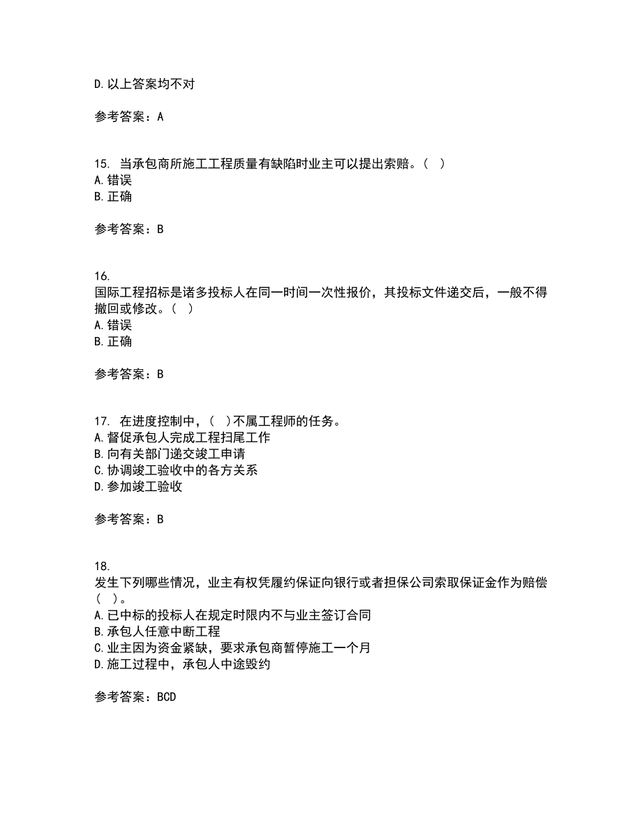 南开大学21秋《工程招投标与合同管理》在线作业三答案参考37_第4页