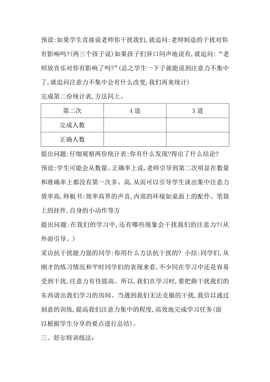 集中注意力我能行.docx_第3页