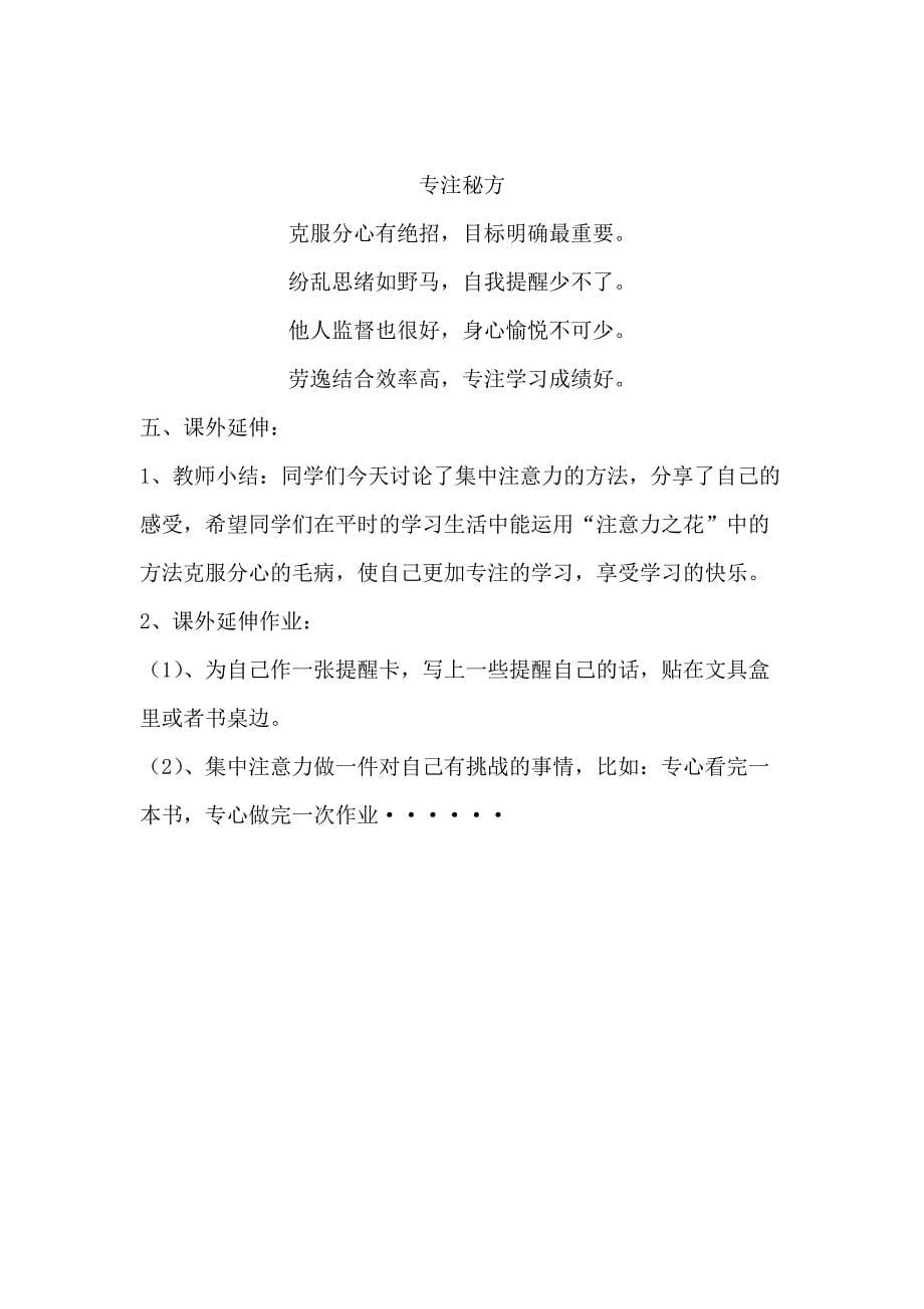 集中注意力我能行.docx_第5页