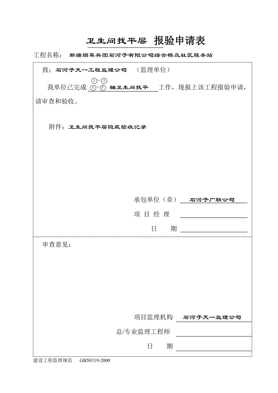 卫生间防水层工程隐蔽.doc_第2页