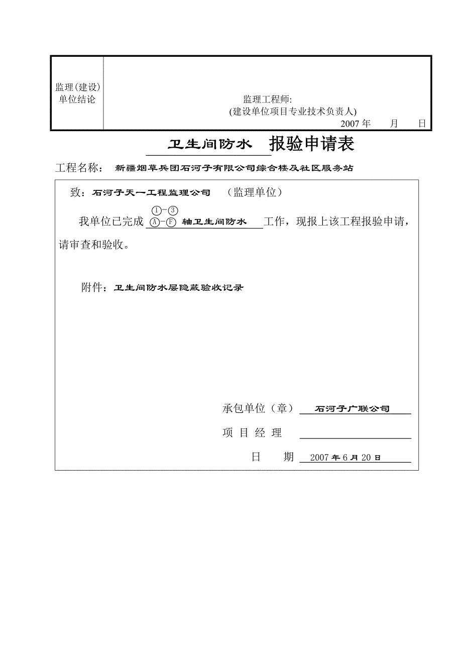 卫生间防水层工程隐蔽.doc_第4页