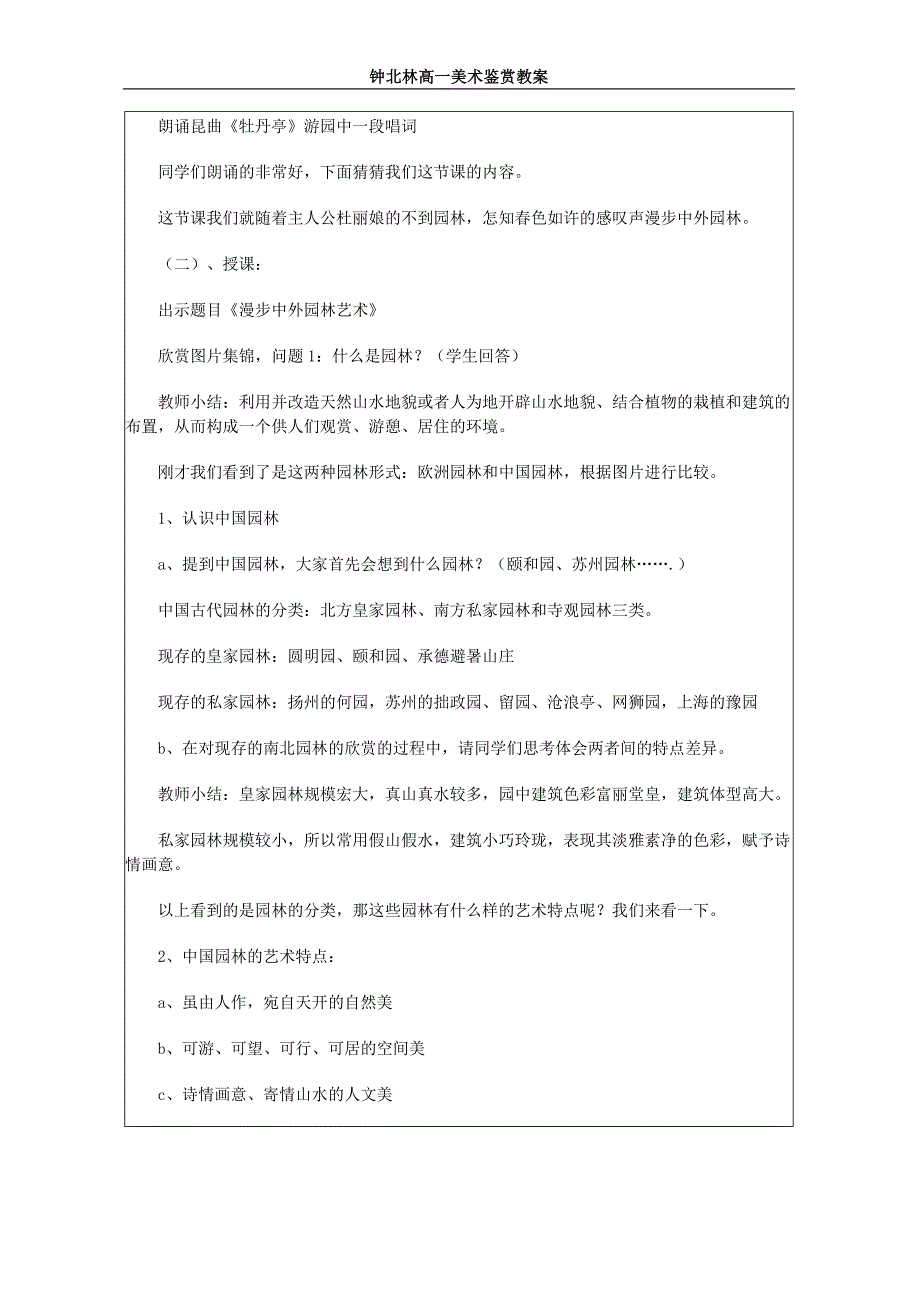 不到园林怎知春色如许——漫步中外园林艺术_第3页