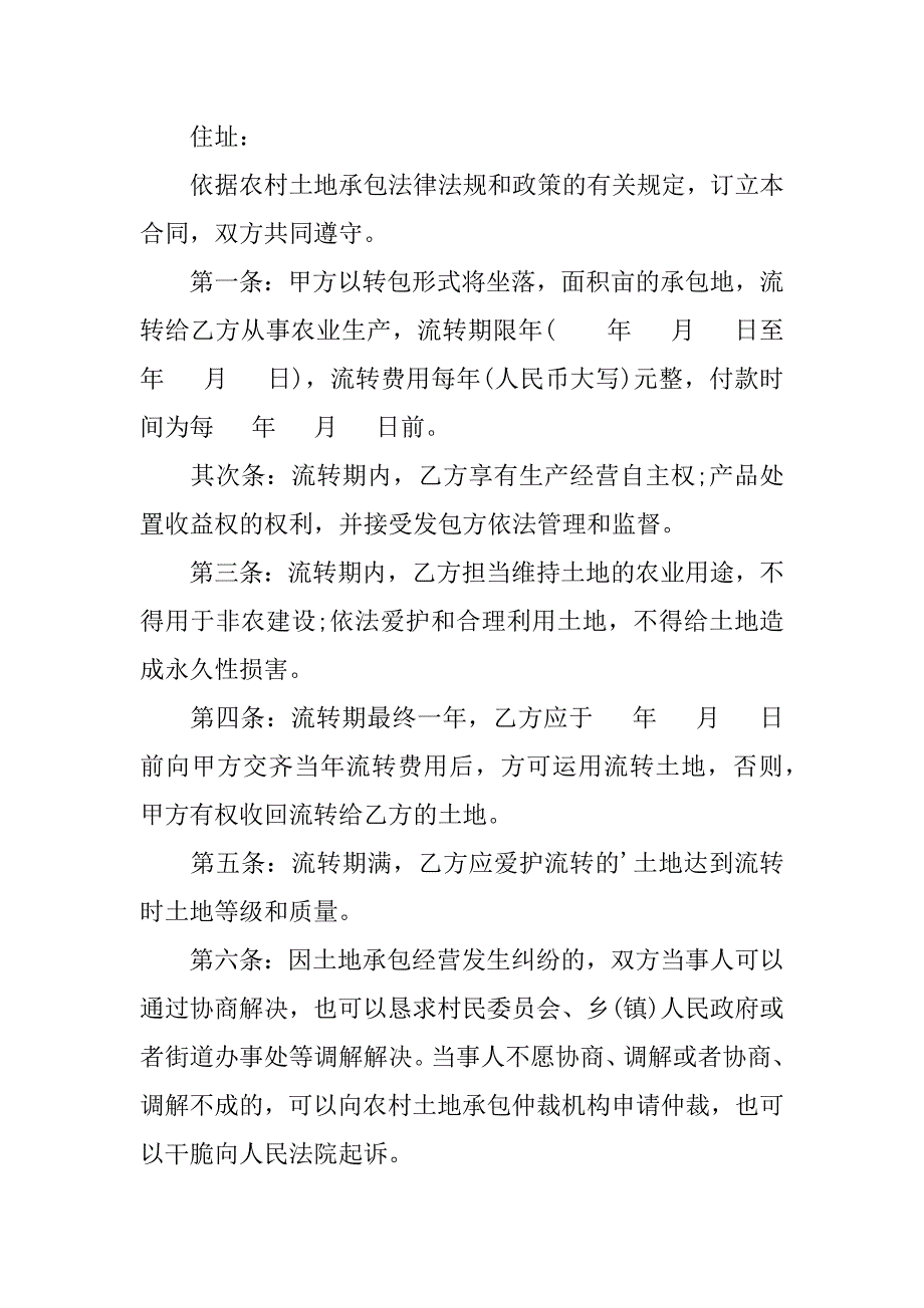 2023年土地流转合同5篇_第3页