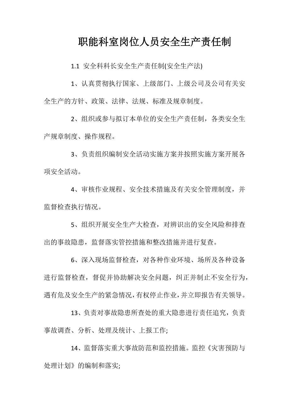 职能科室岗位人员安全生产责任制_第1页