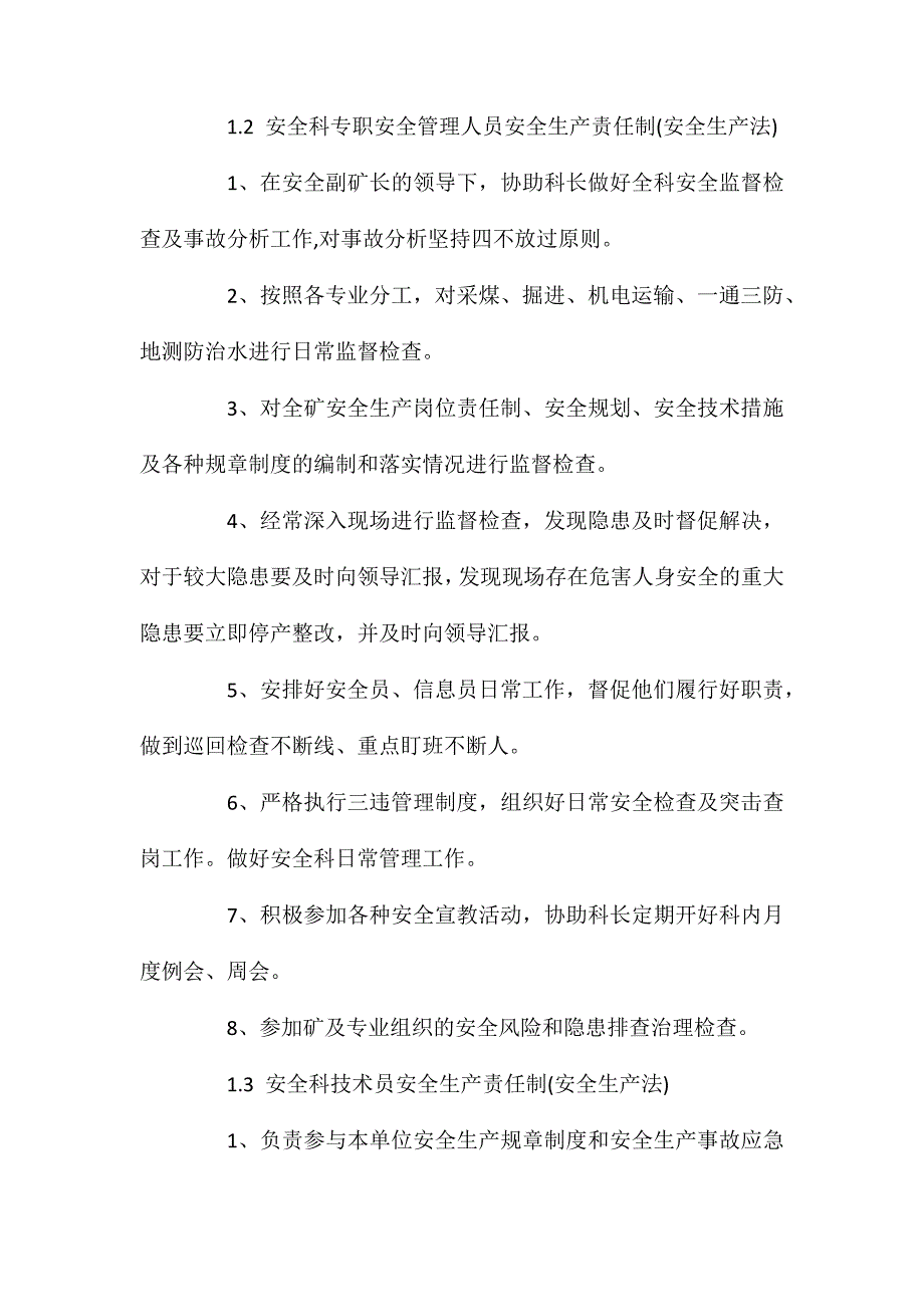 职能科室岗位人员安全生产责任制_第2页