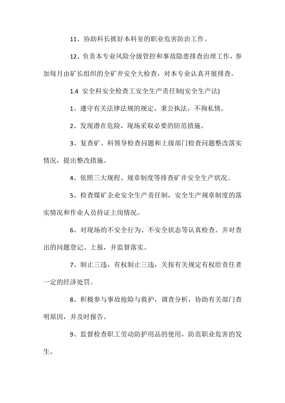 职能科室岗位人员安全生产责任制_第4页