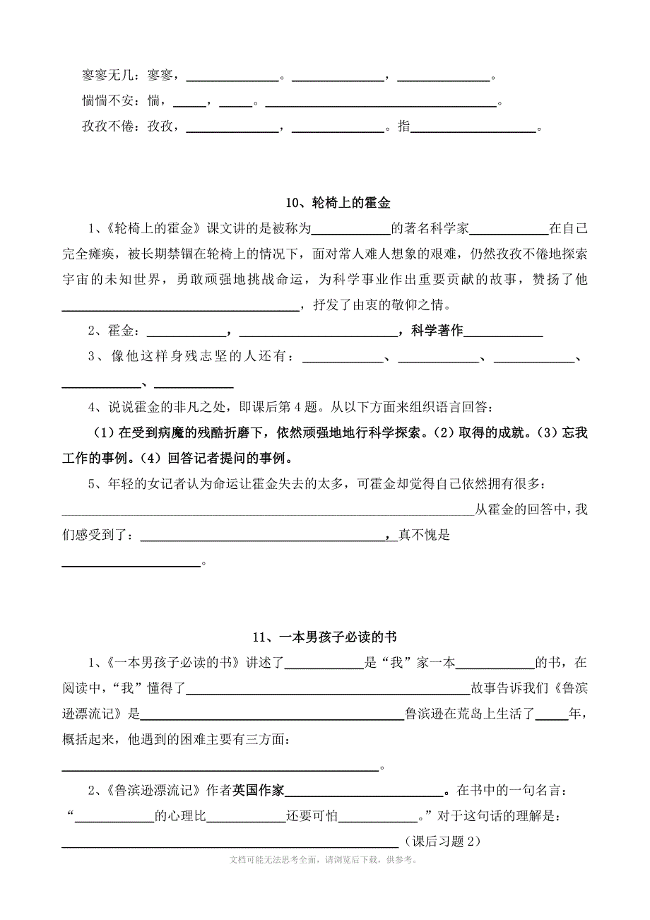 小学语文第三单元每课一练苏教版六年级上册_第2页