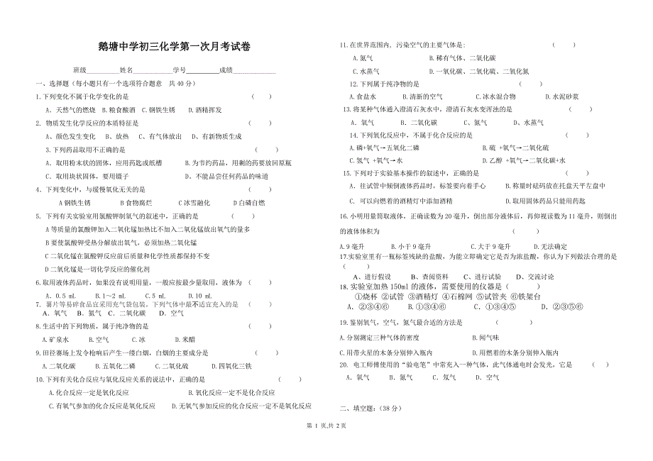 九年级化学第一次月考试卷_第1页