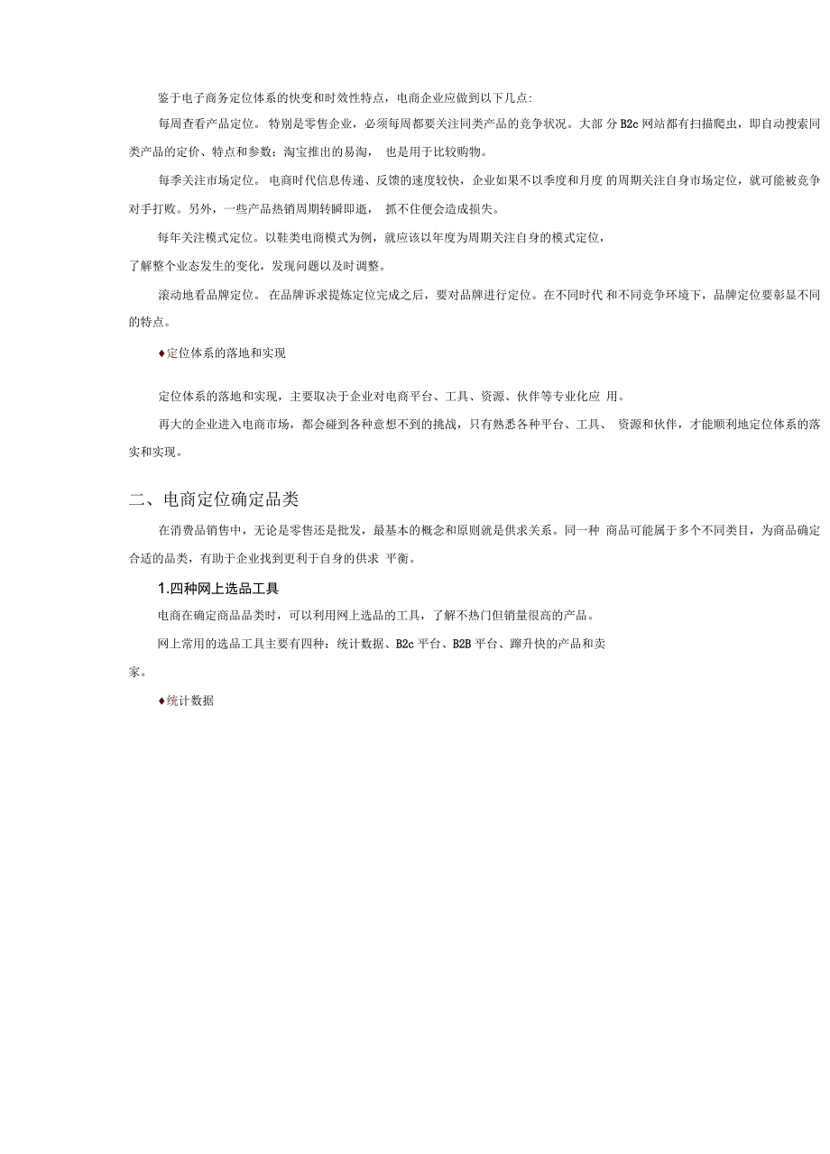 电子商务如何定位_第4页