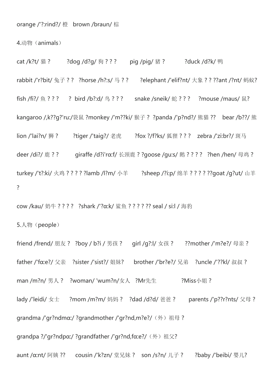 小学英语单词大全汇总(DOC 14页)_第2页