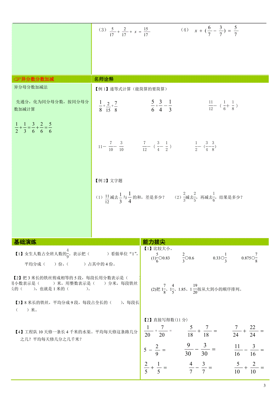 分数的简单运算(2014.4更新).doc_第3页